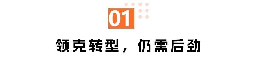 领克07：假如卖16.58万起，能堵谁的后路？