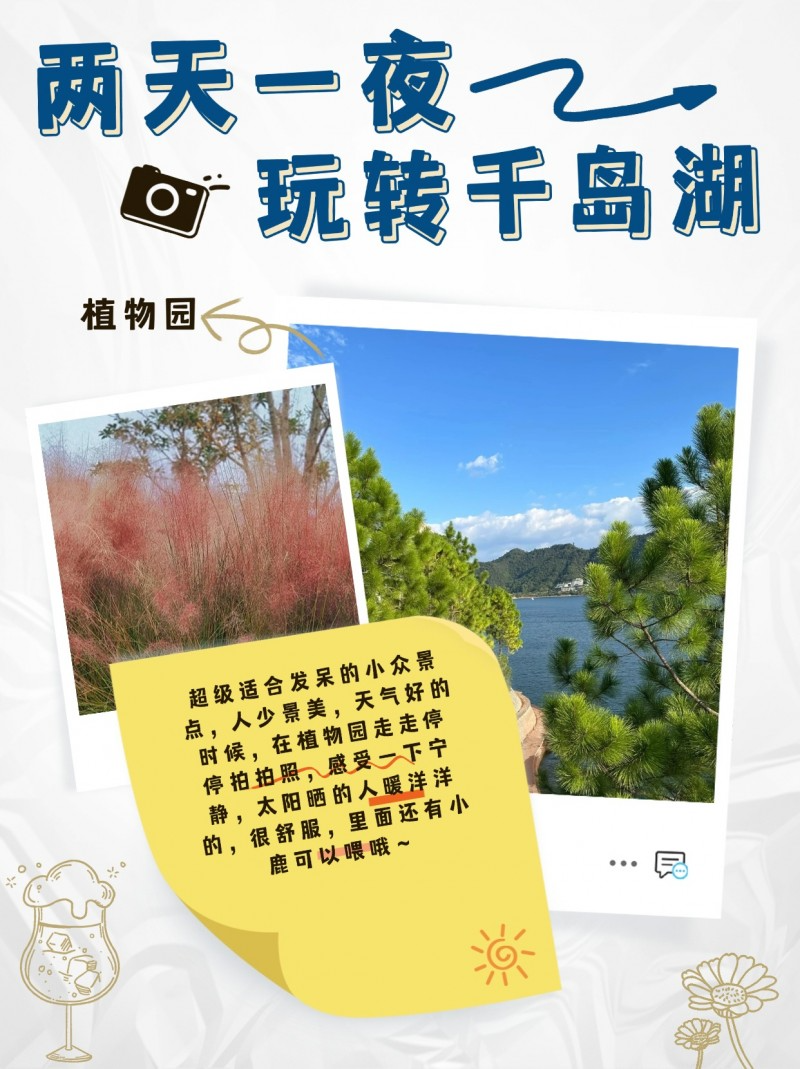 去千岛湖两天一夜旅游要花多少钱？